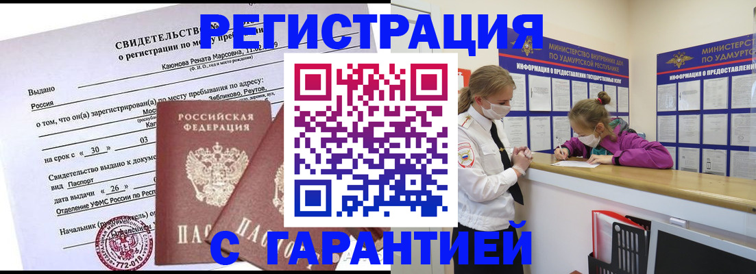 прописка от собственника в Краснослободске