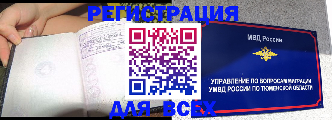 прописка гарантия в Краснослободске