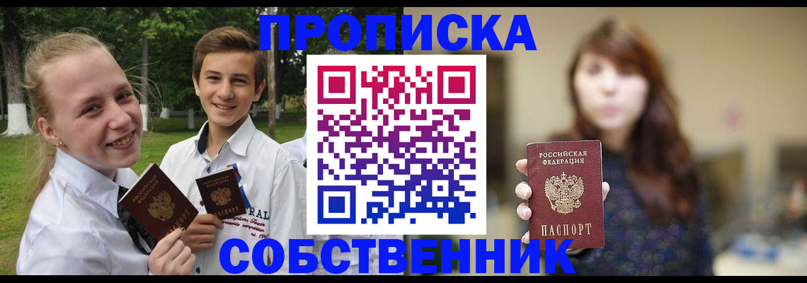 временная регистрация купить в Краснослободске