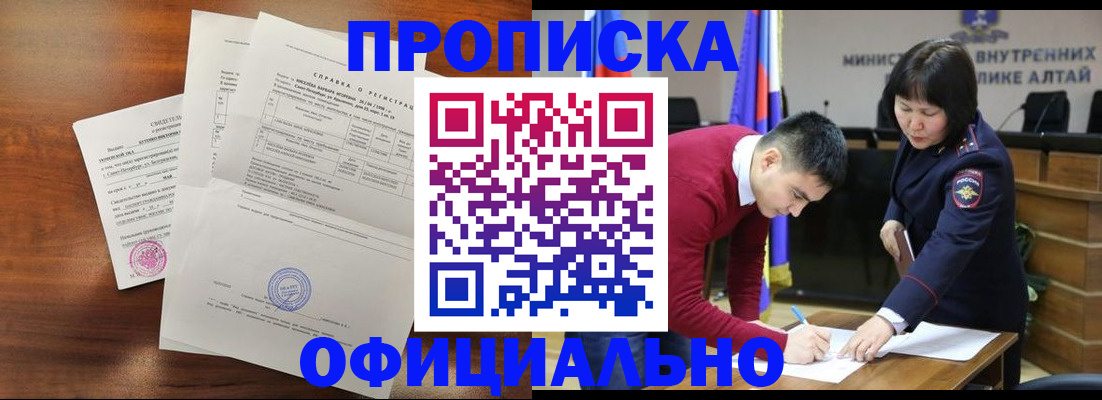 прописка 2025 в Краснослободске