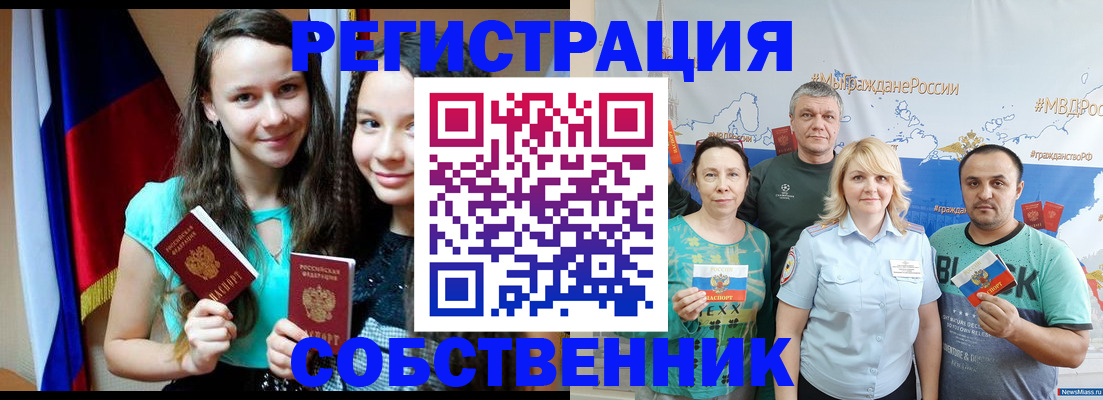 где прописаться в Краснослободске
