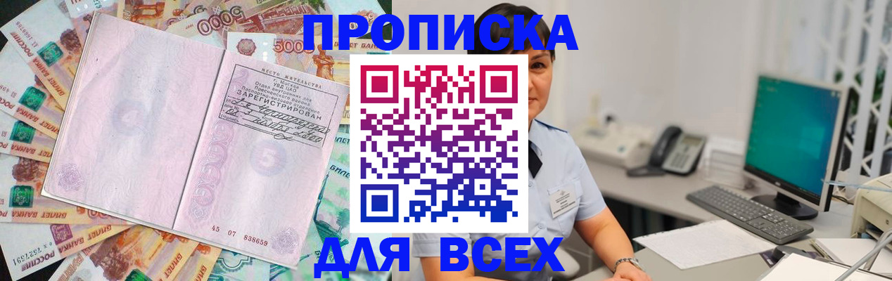 временная регистрация купить в Краснослободске